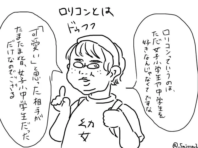 『ロリコンとは』

#ロリコン
#とは 
