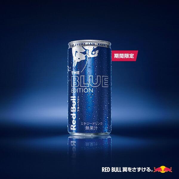 一足先にお披露目！ブルーベリー味のRed Bull The Blue Editionは10日