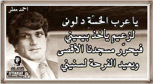 يا عرب الخسّةِ د لونى لزعيمٍ يأخذ بيميني فيحرّر مسجدنا الأقصى!