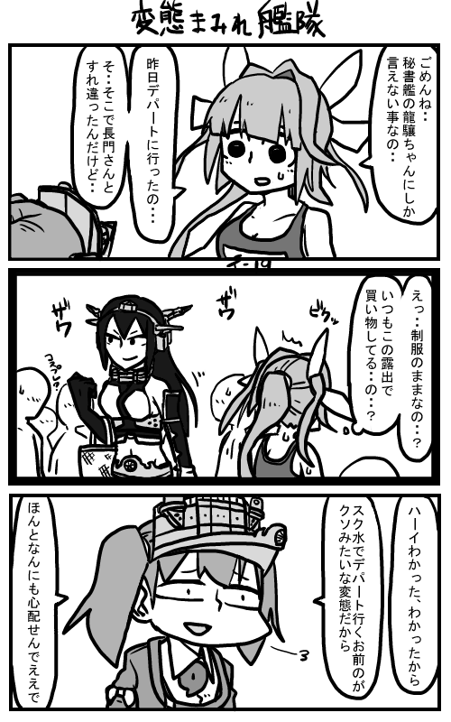 変態まみれ艦隊
#艦これ版1時間でお題漫画 