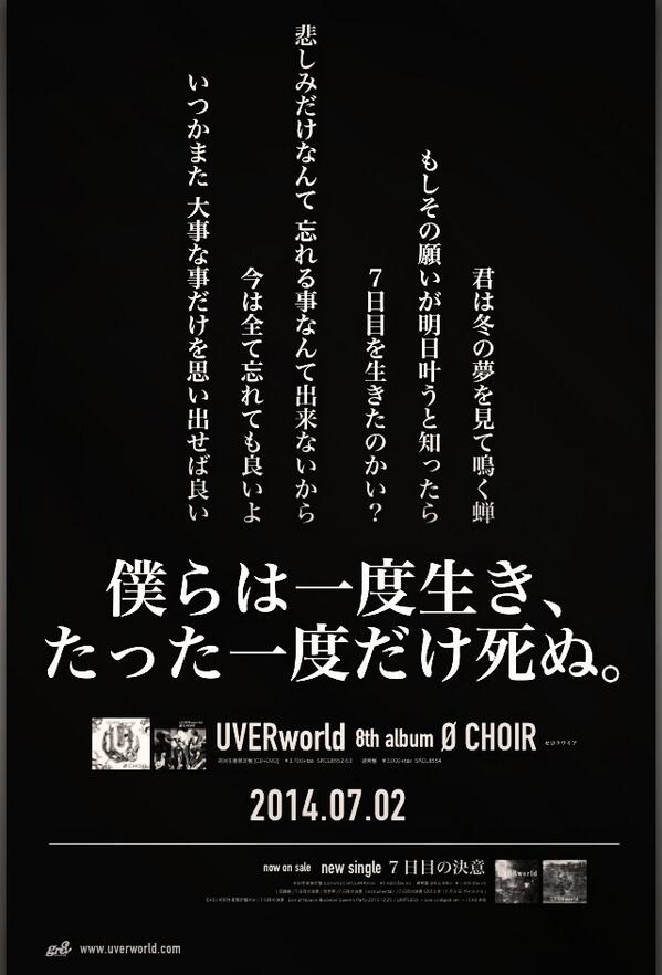 Uverworld Staff En Twitter Uverworldは 7日目の決意 O Choir ゼロクワイア二ヶ月連続リリースです Http T Co Zb4btmzces