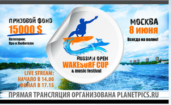 Our friends at the Russian Open Wakesurf Cup will stream the event live today: wakesurfcup.com/online/