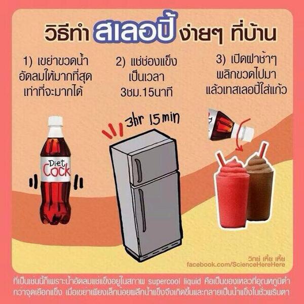 Pitcha_lalala's tweet photo. ทำ สเลอปี้ ง่ายๆ กินเองที่บ้าน #เหมาะกับอากาศร้อนๆ #ชื่นจายยย http://t.co/KVCBpmfZQw