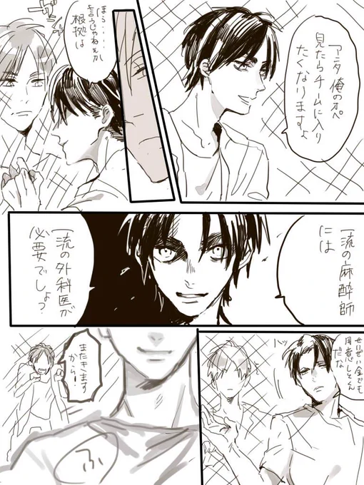 エレリ。いりゅーパロ。天才外科医エレンと天才麻酔師リヴァイさん。 