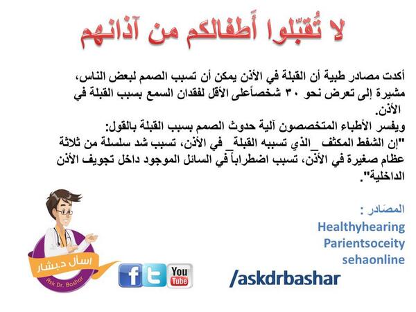AskDrBashar's tweet photo. #صحتك_تهمنا http://t.co/dIF7cL3gfl