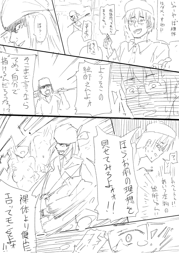 もし絵を具現化できて絵師が幅をきかせてる世界だったらさっきのはこういう展開になる的な漫画 