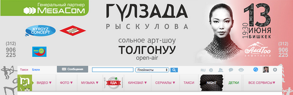 Абдан кызыктуу көрүнөт экен! @namba_media, сиздерге ыраазымын! Бардыгыңыздарды 13 июнда Ала Тоо амфитеатрында күтөм!