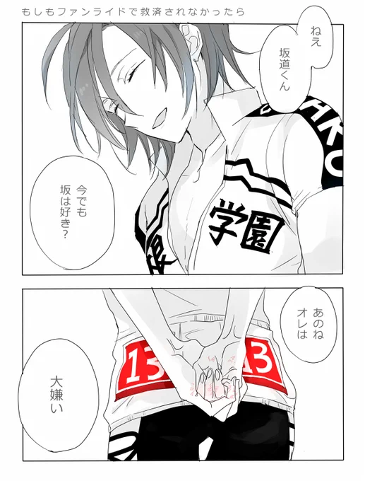 救済されなかった真波の2回目のインターハイ 