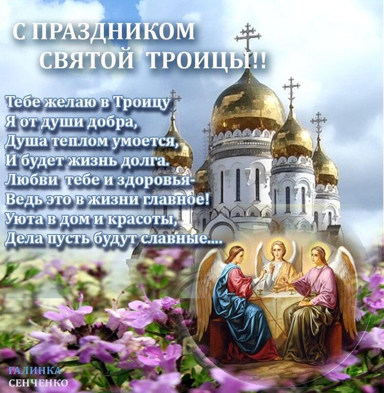 Картинки с днем троицы святой