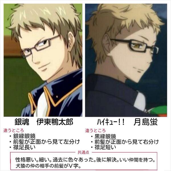 ぽんぬ Ar Twitter 似ていると言われる 銀魂 伊東鴨太郎と ハイキュー 月島蛍の共通点と違い Http T Co Eami3jxhdt Twitter