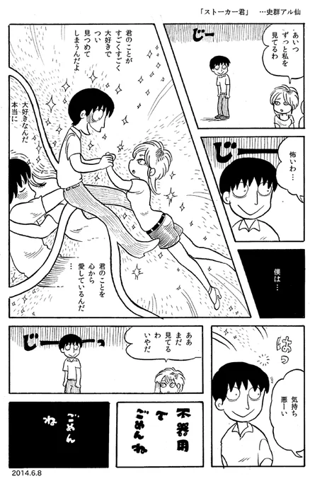 今日の漫画「ストーカー君」 