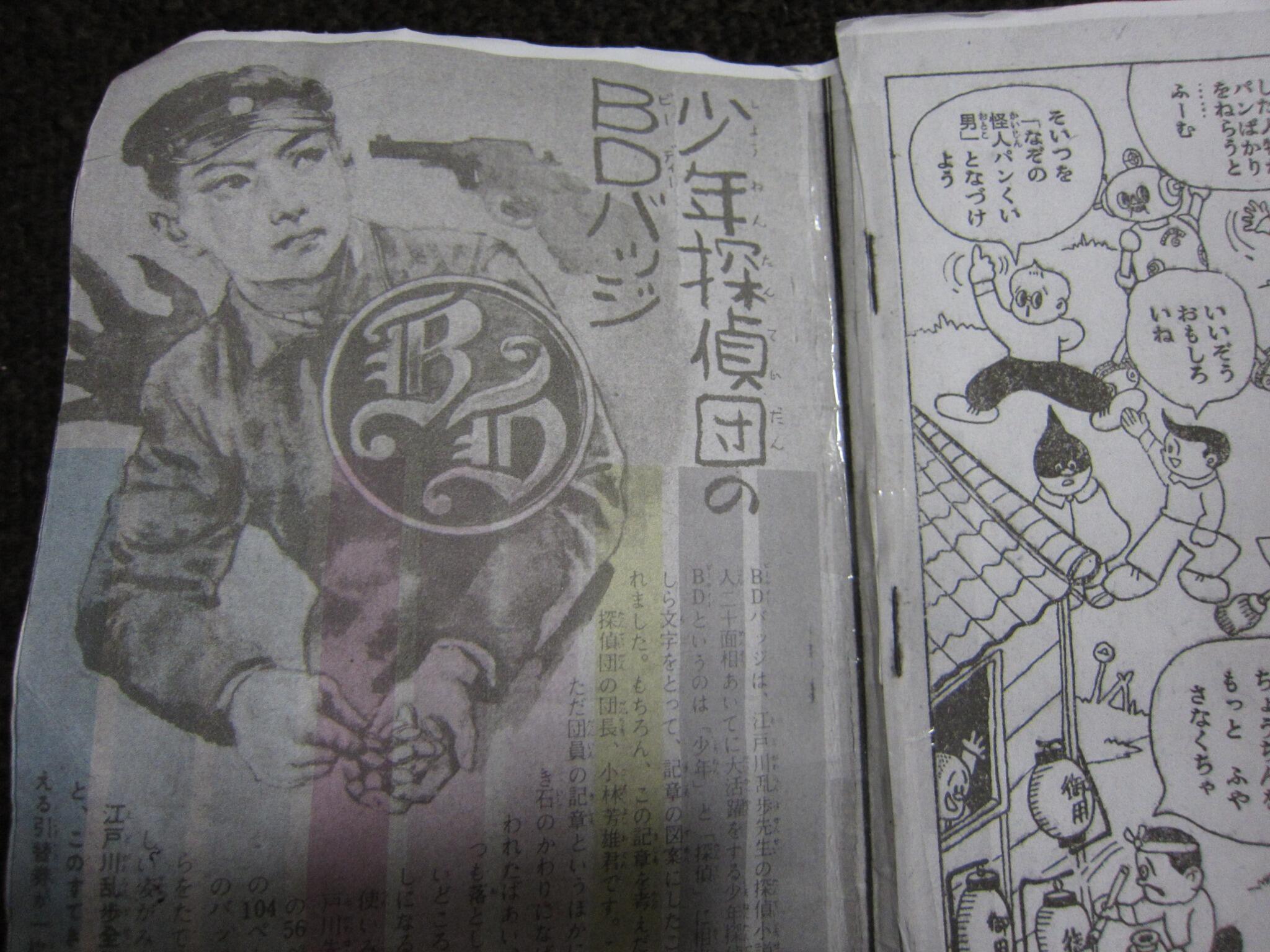 小島水青 そう これがbdバッジです 江戸川乱歩全集には 三枚ためると このすてきなbdバッジがもらえる引替券が一枚ずつついています Http T Co Opwdecrjmf