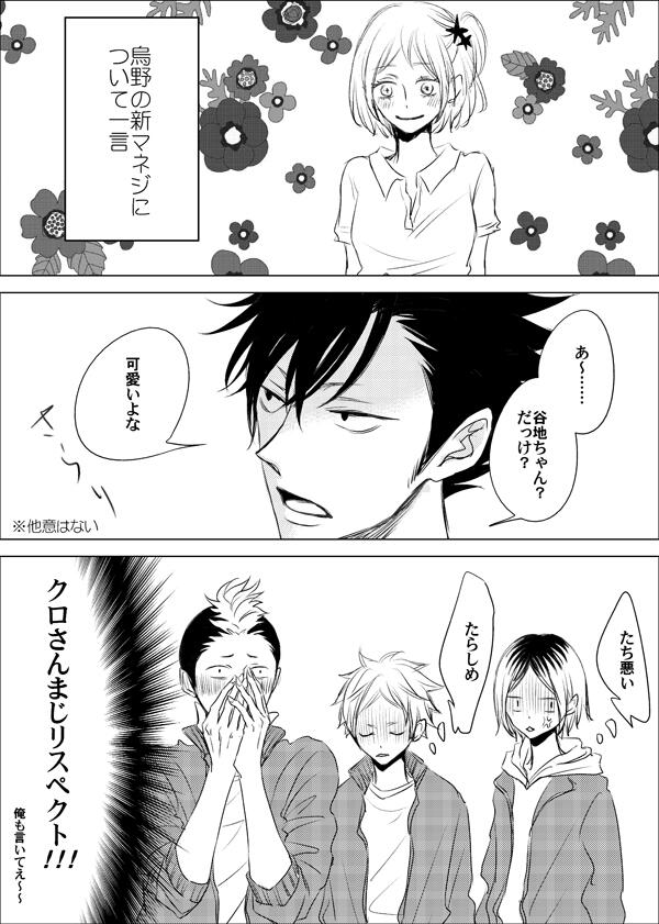 谷地ちゃんについて黒尾に聞いてみた 