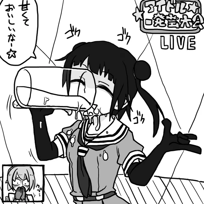 おいしそうにガムシロップを飲む那珂ちゃん 