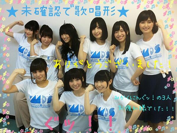 渡部優衣 帰宅ー 未確認で歌唱形 ありがとうございました みでしみんの皆様とお会いするのは初めてで皆様の沢山の声援と愛にほっこりしました 娘たちの活躍を生で見させて頂いたのも初めてで母様とても感動しました チームみでし最高です 大好き