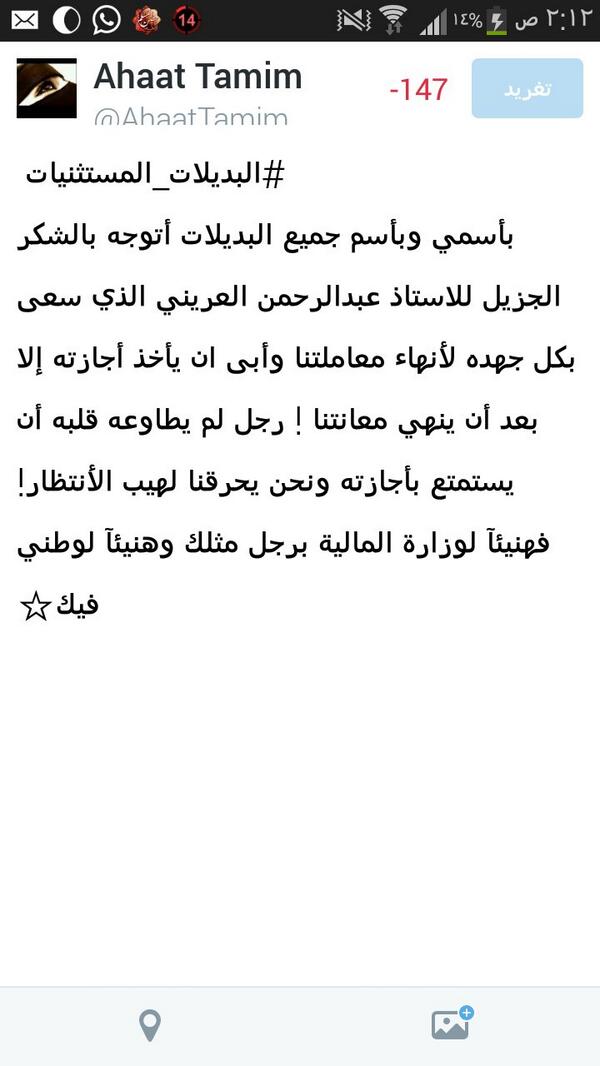 AhaatTamim's tweet image. #البديلات_المستثنيات