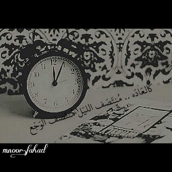 mnoory2233's tweet photo. ​​​‹
​أعتدتُ محاكاة الليل و حديثي معهُ , رُبما لأنهُ يتسعُ صمْتي و همْسي و ضجيجيّ أو رُبما لأنه يحْتويني بلا مللَ ​​ http://t.co/b55N8xrxH8