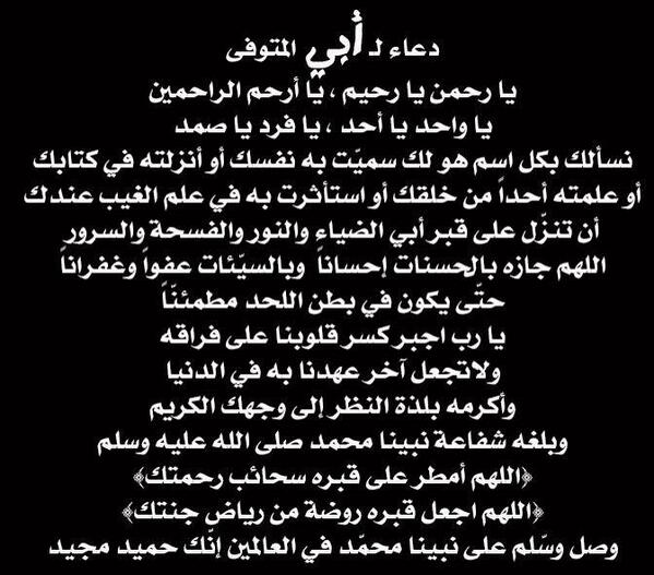 صلاح الدين A Twitter دعاء لأبي المتوفي أسأل الله له القبول وأسألكم بالله لكل من يقرأه أن يؤمن عليه وجزاكم الله خيرا Http T Co Varxurnihg