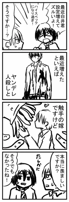 IFストーリーは好き放題してるせいで…。 