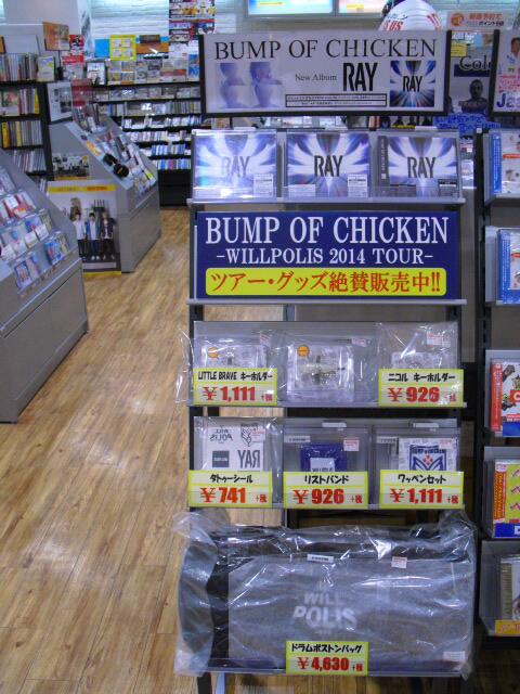タワーレコードららぽーと磐田店 No Twitter Bump Of Chicken ツアーグッズ 本日より約2週間 バンプのツアーグッズを限定販売いたします 種類は ドラムボストンバッグ など6種となります 是非この機会にgetしにきてください Http T Co J2xissmftw