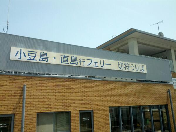 flogs2000's tweet image. フェリーに乗って小豆島へ