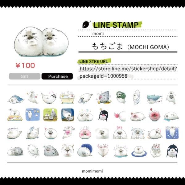 アザラシのLINEスタンプができました。「もちごま」がみんなの気持ちを