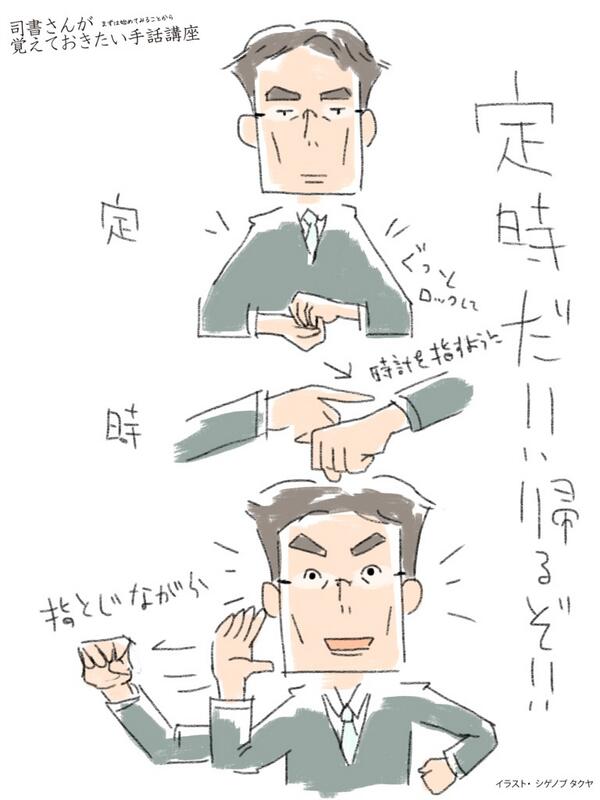 司書さんが覚えておきたい手話講座プチ手話 Togetter 司書さんが覚えておきたい手話講座プチ手話 Togetter