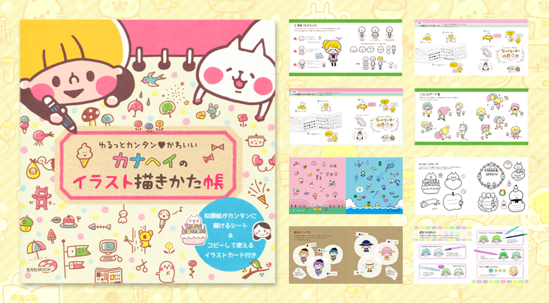 Twitter 上的 カナヘイ ホテルニューオータニとのコラボルーム 4月中旬 予約受付開始予定 カナヘイのイラスト 描きかた帳 Http T Co Yn7b2pljjy 発売中です 手紙や手帳向けの小さいイラスト 二頭身イラストの描き方 その他いろいろ載ってます Twitter 上的 カナヘイ ホテルニューオータニとのコラボルーム 4月中旬 予約受付開始予定 カナヘイのイラスト 描きかた帳 Http T Co Yn7b2pljjy 発売中です 手紙や手帳向けの小さいイラスト 二頭身イラストの描き方 その他いろいろ載ってます