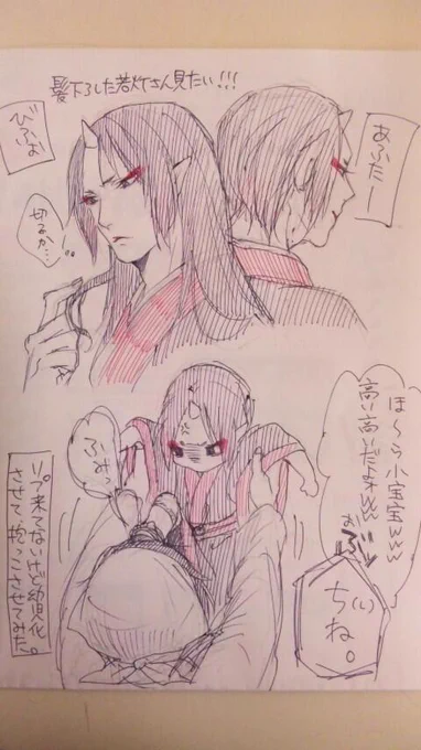 白「ほ〜ら小宝宝ww高い高いだよォ〜wwwwぉぶッ」 鬼「ち(し) ね 。」 一番目も二番目もリプ来てないけど、勝手に幼児化させて抱っこさせた! あと若灯さんの長髪具合気になる!! 