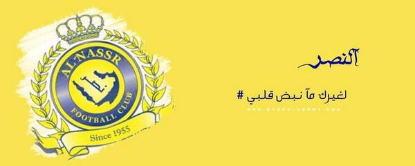 كل نصرواي  ونصراوية يتواجد معنا الآن 💙
يعمل ريتويت💛
ويضيفني ويضيف كل من عمل ريتويت💙
لهذه التغريدة💛
#النصر💙💛💙