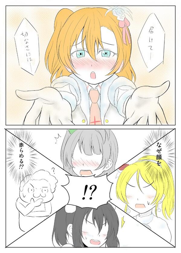 夕 くれま En Twitter ラブライブ9話漫画 ほのうみsnow Halation 穂乃果ラストサビを見たみんなの反応 Http T Co Spvxdgqvvf