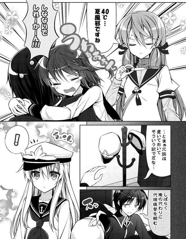 【艦これマンガ】響ちゃん提督 その1-2 