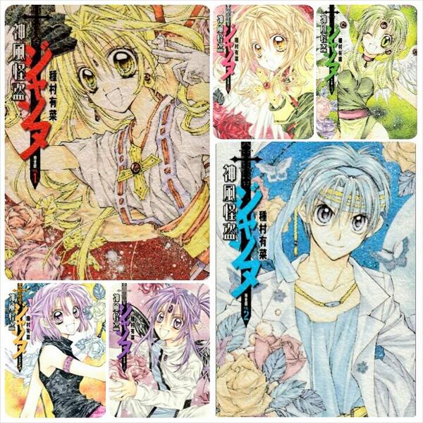 で、更なる原点は、種村有菜さんの『神風怪盗ジャンヌ』！ちゃおっ子