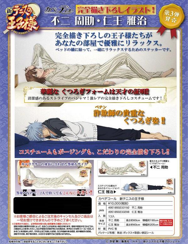 予約受付中】8月21日発売「新テニスの王子様」カベデコール『不二周助