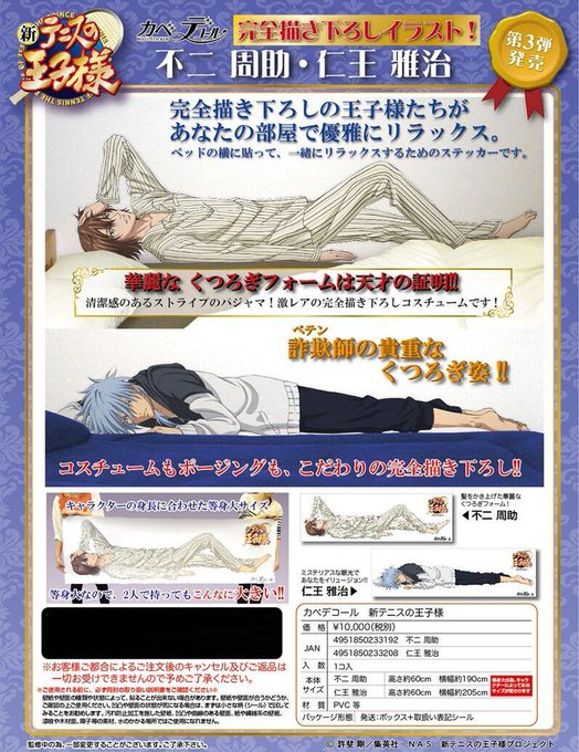 当季大流行 テニスの王子様 テニプリ 等身大タペストリー 不二周助