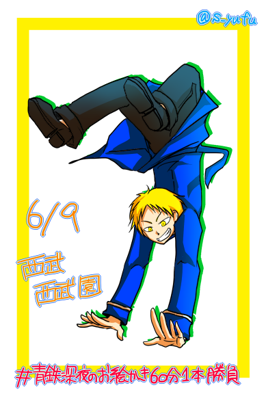 逆立ちのtwitterイラスト検索結果 古い順