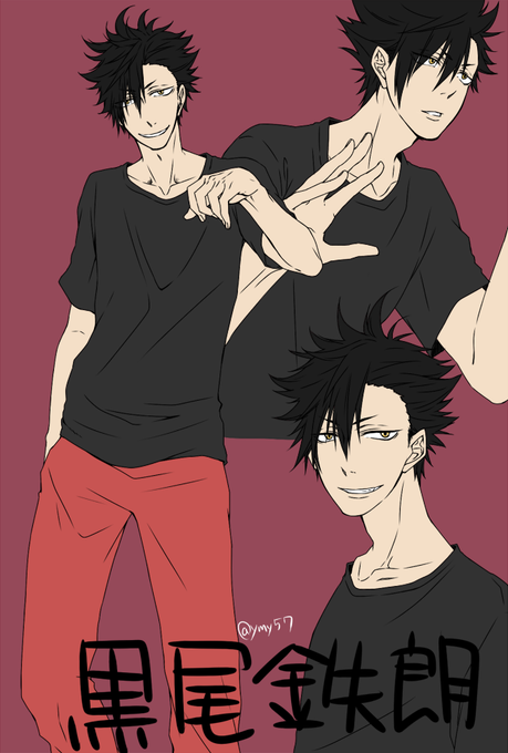 黒尾鉄朗のtwitterイラスト検索結果 古い順 黒尾鉄朗のtwitterイラスト検索結果 古い順