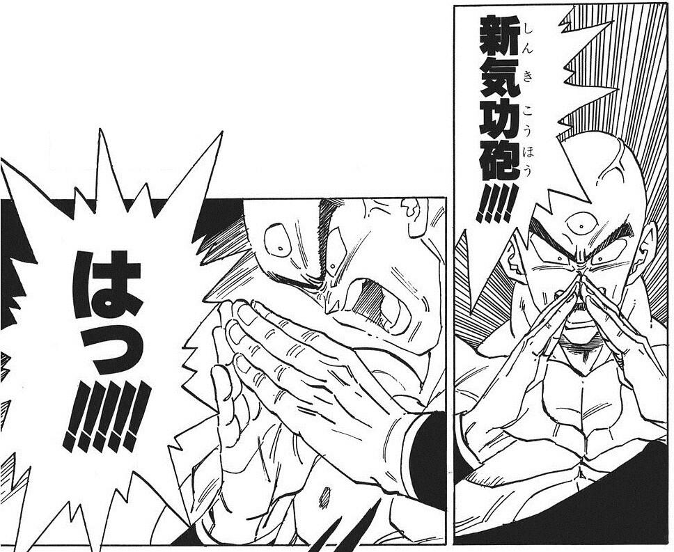 天津飯 A Twitter 新気功砲 はっ 新気功砲 T Co Mexlf7qilh