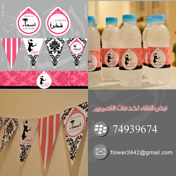 نَبض النقاء لخدمات التصميم | نصمّم لكم حسب أذواقكم ، ونشارككم أفراحكم :)
#ثيمات #حفلات #تخرج #نجاح #تصميم 
<a href="/a3laaan/">إعلانات مجانيه</a>