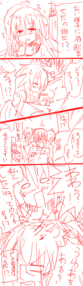 輝子にお酒飲ませてみた酔った勢いまんが～ 