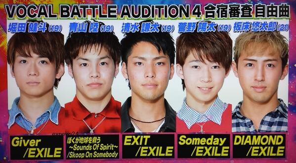 Exile 最新ニュース Sur Twitter Exile Vocal Battle Audition 4 最終審査進出者 2 Exile 堀田健斗 青山陸 清水謙太 菅野陽太 板床悠太郎 Http T Co Qjpmstng8q