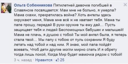 Погибшей малышке из Славянска:
