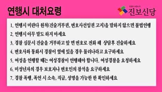 moonlove9804's tweet photo. 연행시 대처 요령❗

1⃣전화🆘
2⃣묵비권😷
3⃣신분증,주번❌
4⃣싸인,직인❌
02-522-7284(민변
02-777-0643(천주교인권위
02-365-5363(인권운동사랑방
02-2635-0419(민노총http://t.co/dCZO73ZDsP