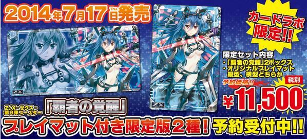 Z X カードラボ 覇者の覚醒 店舗特典 オリジナルxiii Type Ii Sd03ve ラバープレイマットデザインが公開 縦 横の2バージョンあり ダブクリ速報od