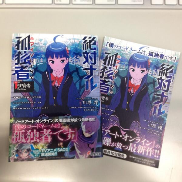 絶対ナル孤独者 絶対ナル孤独者