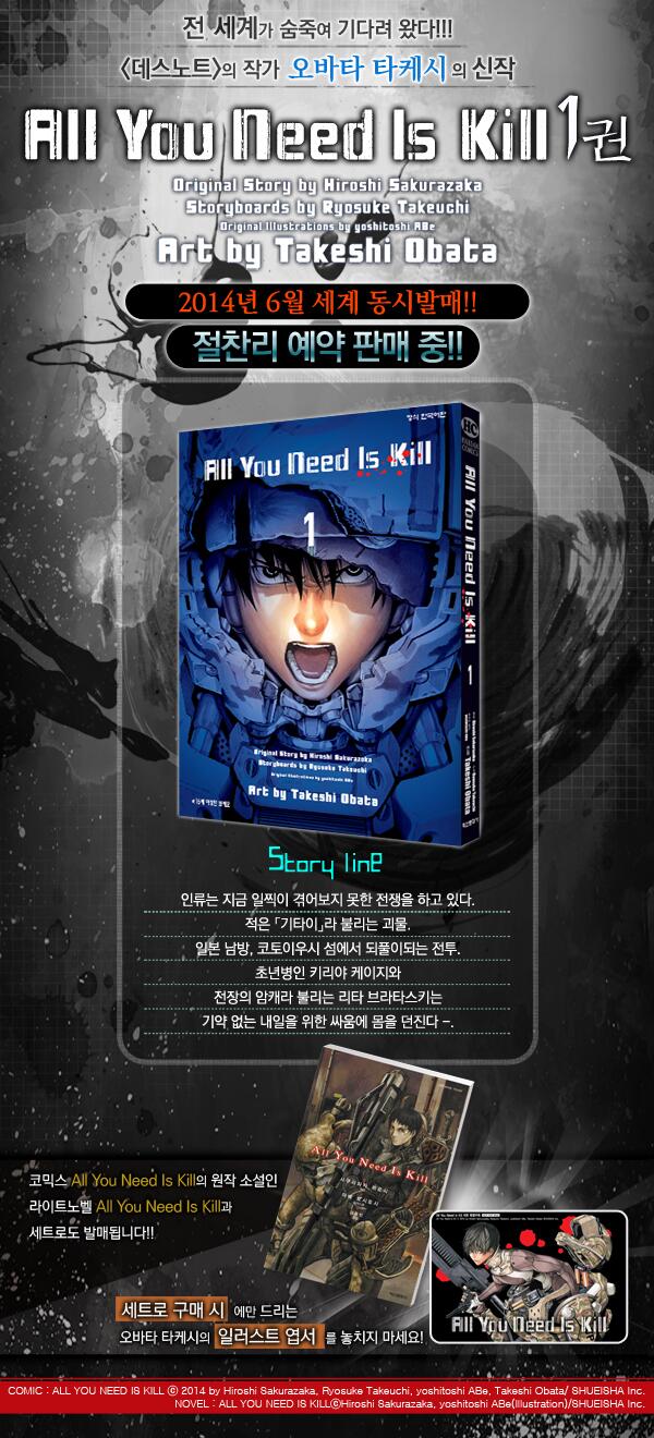All you need is promo kill