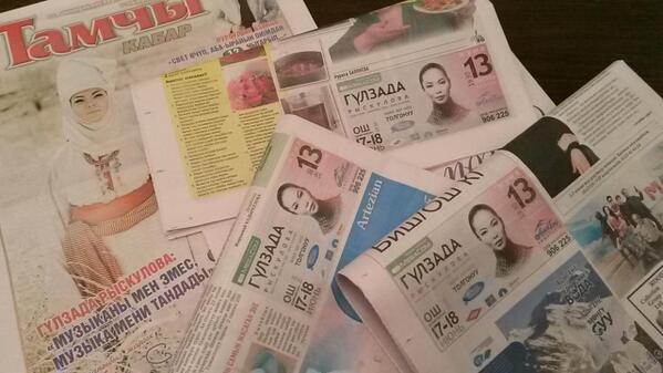 Более десяти кыргыхскоязычных и две русскоязычных газет поддержали арт-шоу такими рекламными модулями. Спасибо!