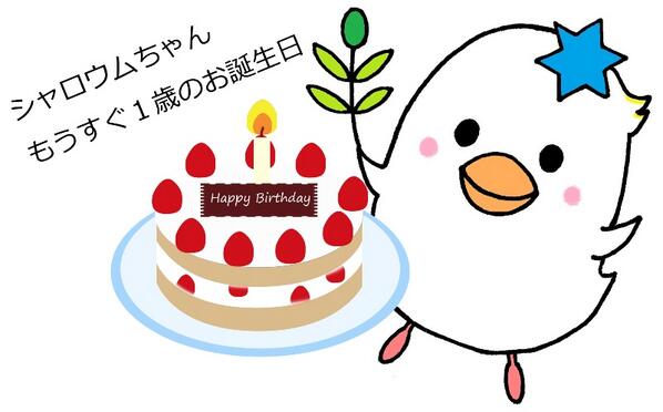 イスラエル大使館 Israel In Japan シャロウムちゃん誕生日メッセージ募集 6月13日 もうすぐ に1歳の 誕生日を迎える大使館公式キャラクター シャロウムちゃんへの メッセージやカードを募集しています T Co Oq7dg6egdd Http T Co イスラエル大使館 Israel In Japan シャロウムちゃん誕生日メッセージ募集 6月13日 もうすぐ に1歳の 誕生日を迎える大使館公式キャラクター シャロウムちゃんへの メッセージやカードを募集しています T Co Oq7dg6egdd Http T Co