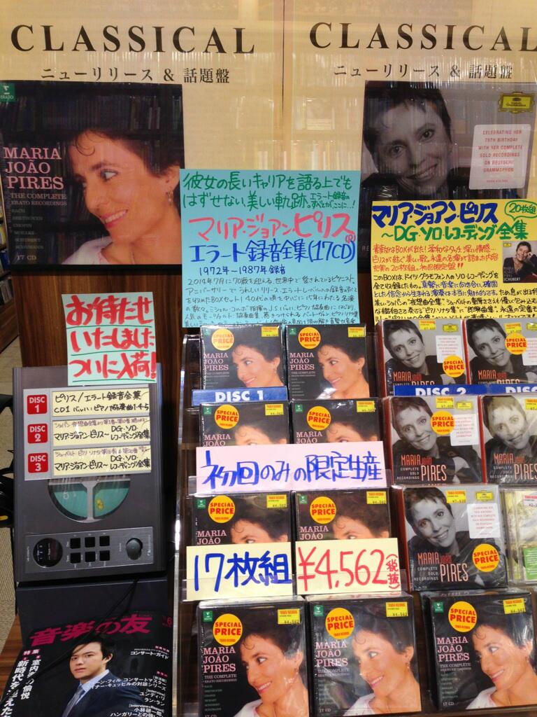 マリア・ジョアン・ピリス／エラート録音全集初回限定版（１７ＣＤ） マリア・ジョアン・ピリス/エラート録音全集』 - メルカリ
