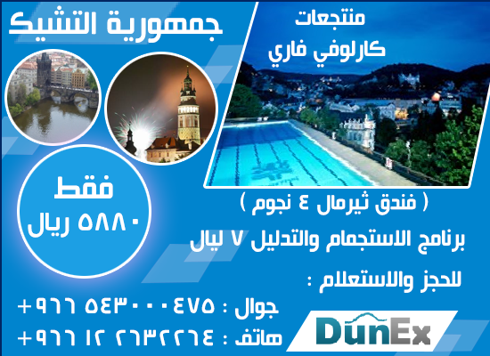 DunexpressMedic's tweet photo. #جمهورية التشيك 
#��ارلوفي فاري 
#عرض #الاستجمام والنقاههة
#اقامة #اربعة- نجوم http://t.co/bHDRg7v61a